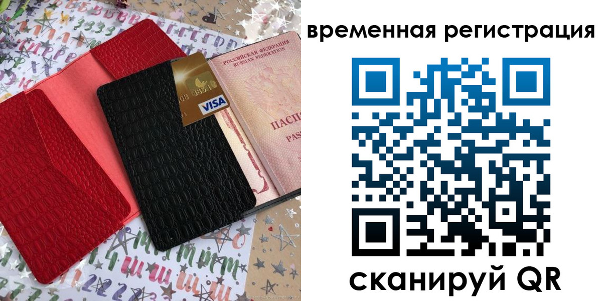 прописка от собственника в Новороссийске