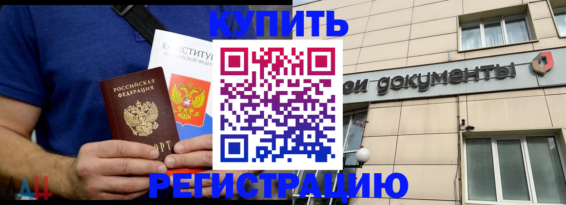 временная регистрация 2025 в Новороссийске