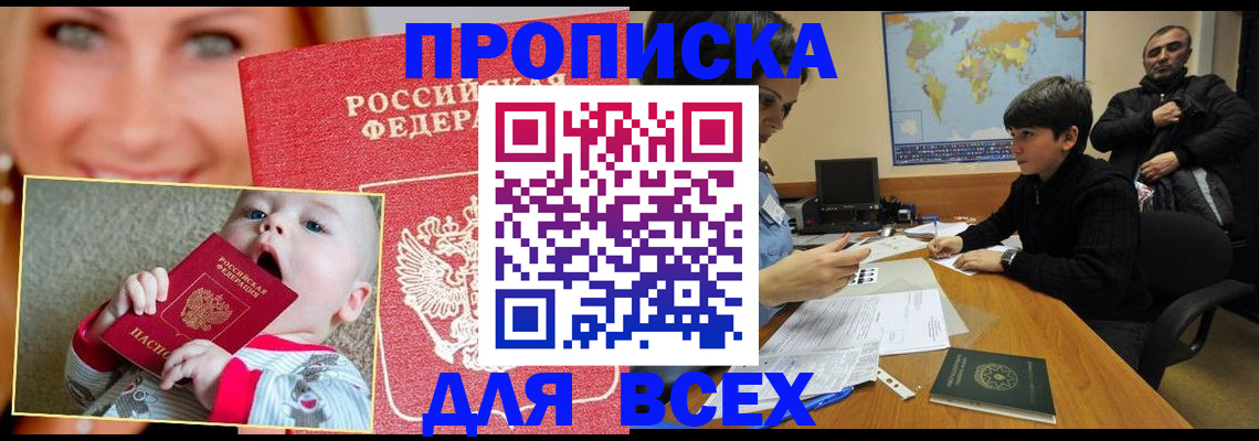 прописка паспорт в Новороссийске