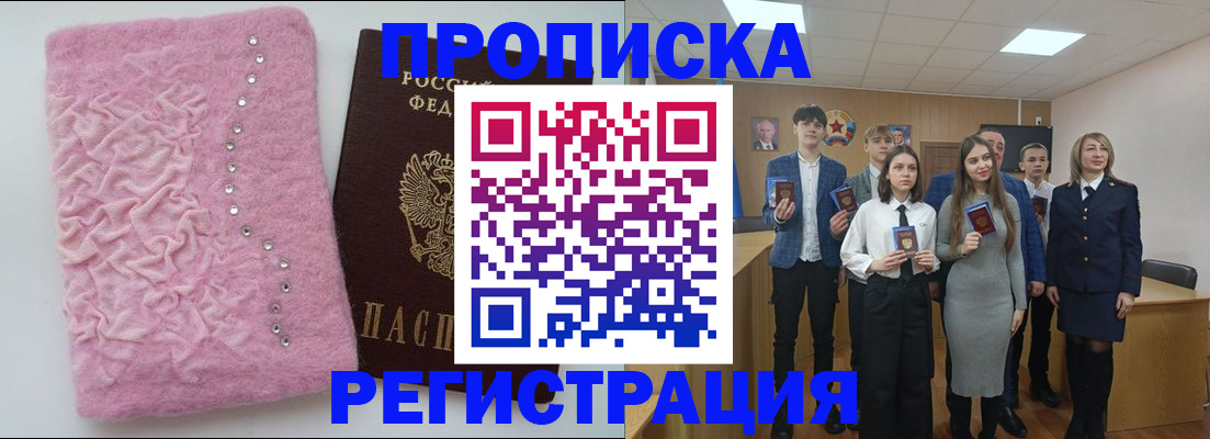 временная регистрация для школы в Новороссийске