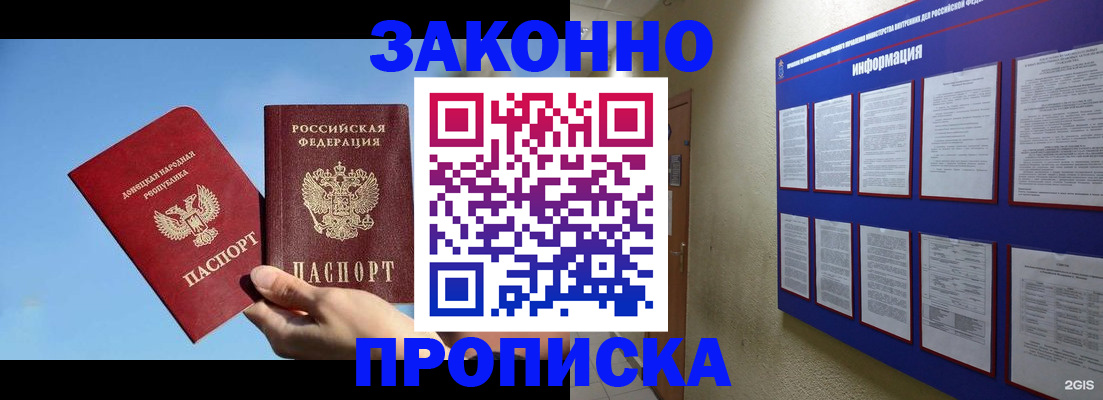 прописка гарантия в Новороссийске