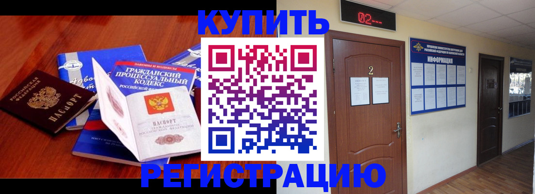 прописка законно в Новороссийске