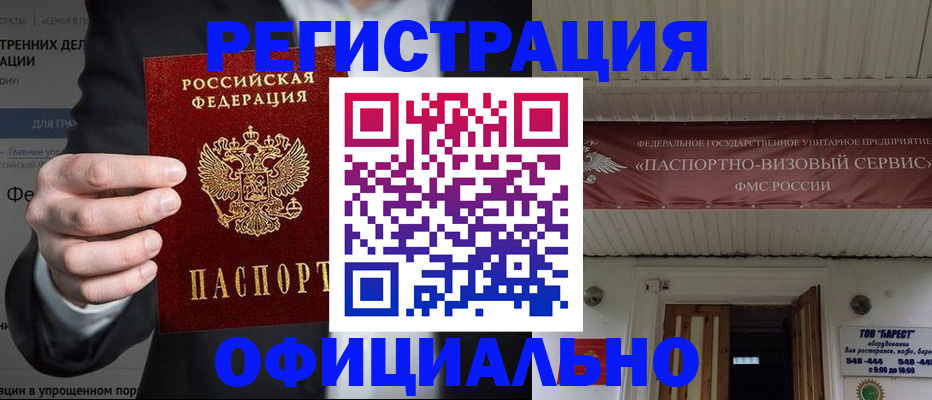 прописка ребенка в Новороссийске