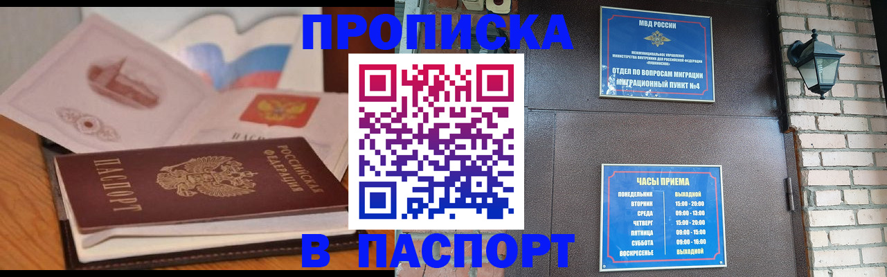 временная регистрация для школы в Новороссийске