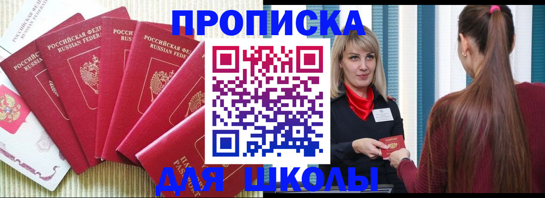 временная регистрация недорого в Новороссийске