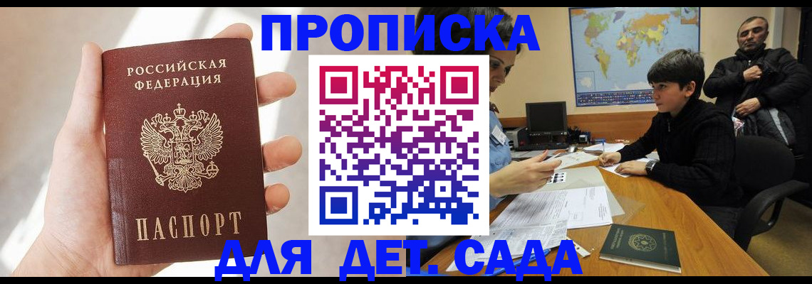 прописка для кредита в Новороссийске