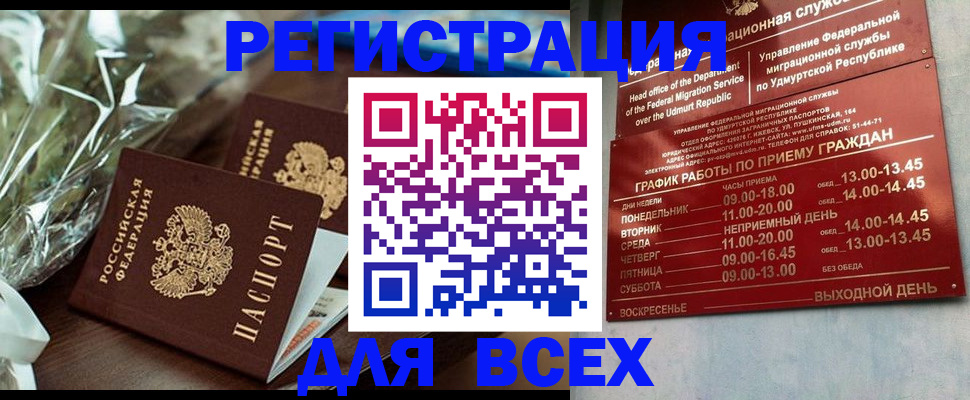 временная прописка в Новороссийске